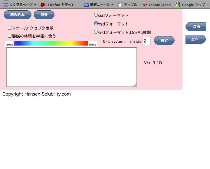 Hansen溶解球表示用データ作成ソフト